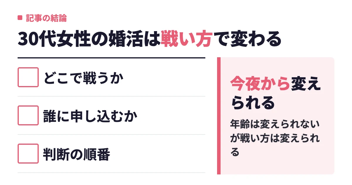 30代女性の婚活は厳しい？現実と前半・後半で変わる戦略を未婚率データで解説