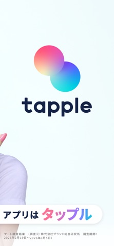 タップルのスワイプ画面