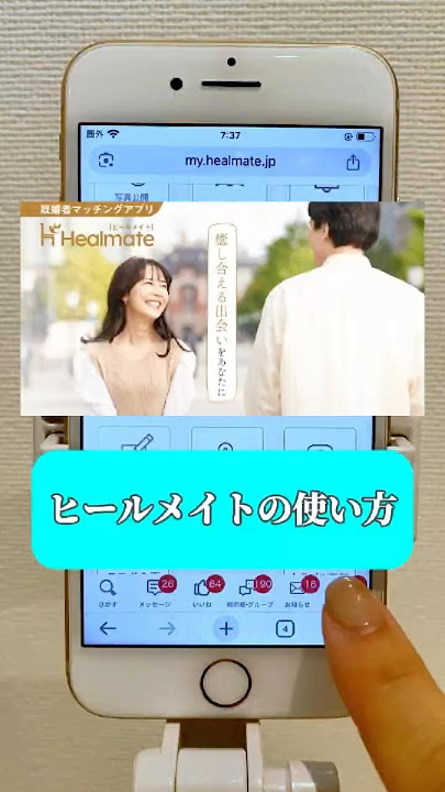 Healmateのアプリ画面