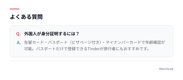 外国人の身分証明FAQ