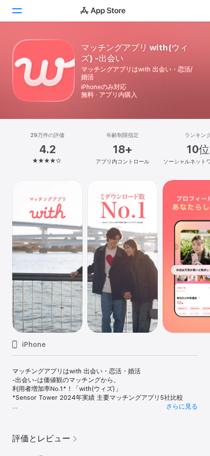 withのアプリ画面スクリーンショット
