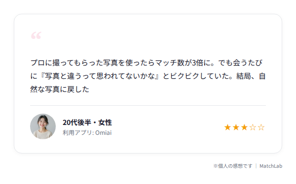 Omiai利用女性の体験談カードのユーザー口コミ