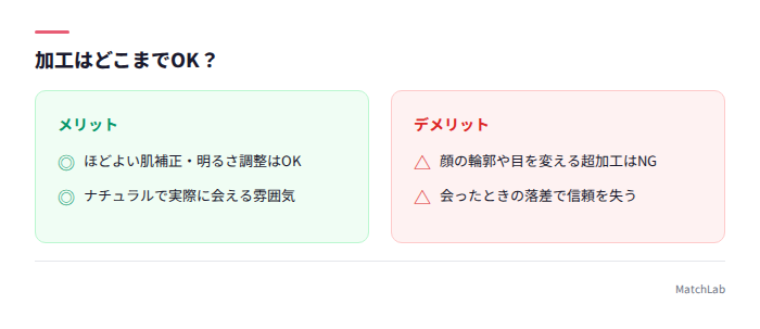 過度な加工のリスク整理