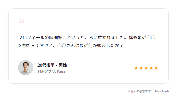 好印象なメッセージ例のユーザー口コミ