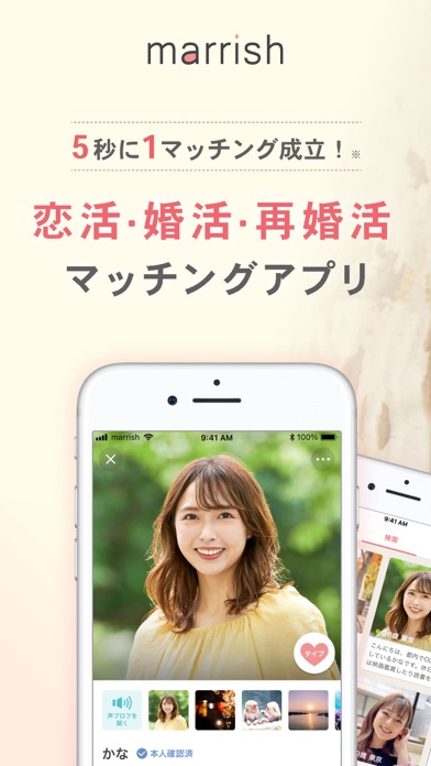 マリッシュのアプリ画面