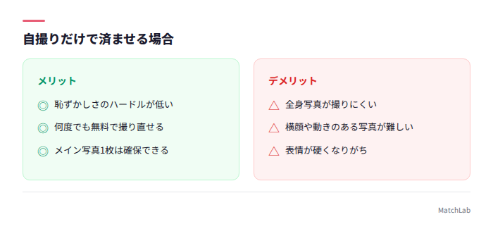 自撮りのメリットとデメリット
