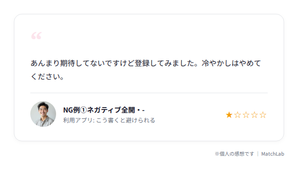 ネガティブなNG例文カードのユーザー口コミ