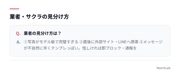 業者の見分け方チェックリスト