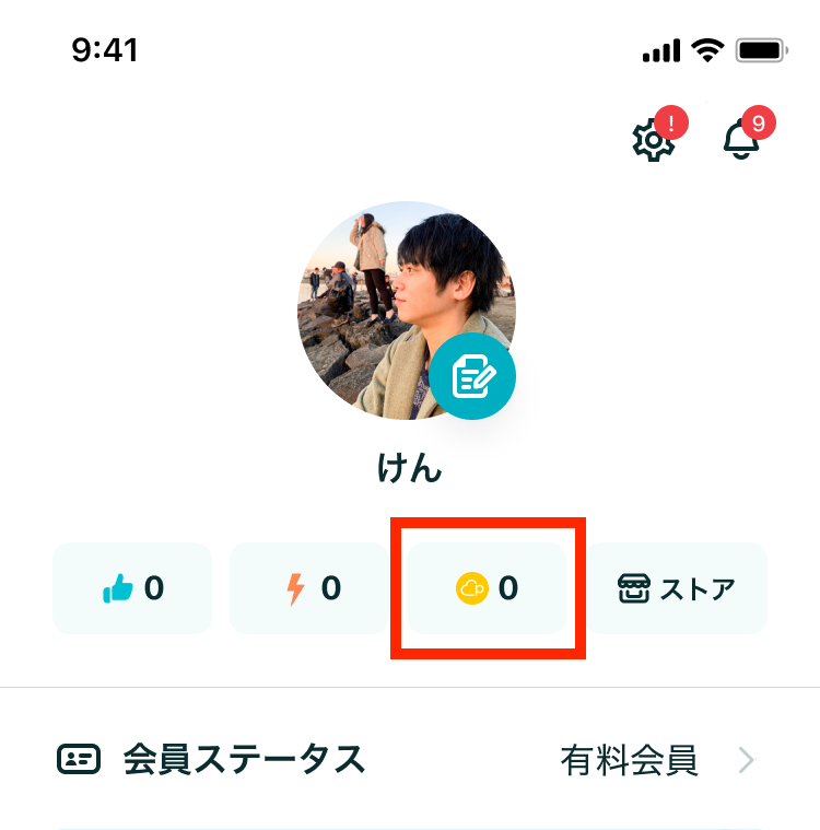 ペアーズプライベートモード画面