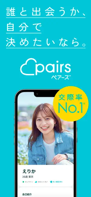 ペアーズのコミュニティ画面