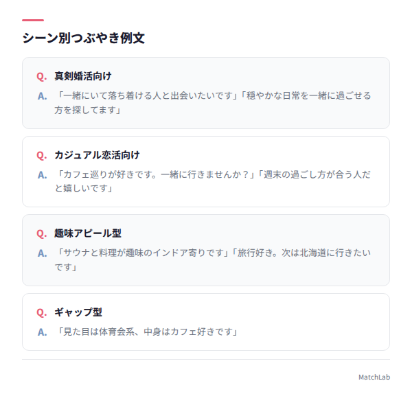 シーン別つぶやき例文のカード一覧