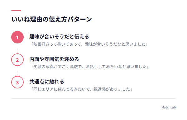 いいね理由の伝え方3パターンの手順ガイド
