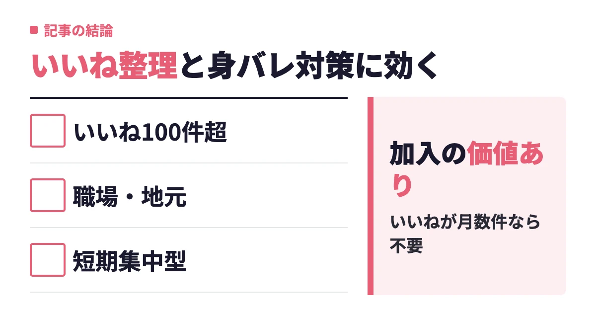ペアーズ安心便利パックの料金と解約方法｜プレミアムとの違いと必要な人