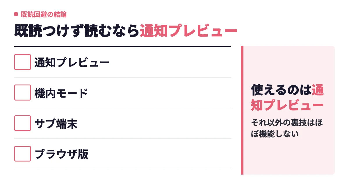 マリッシュで既読つけずに読む方法｜既読機能の仕様を実際の画面で解説