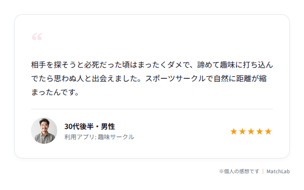 サークルで再婚した人の体験談のユーザー口コミ