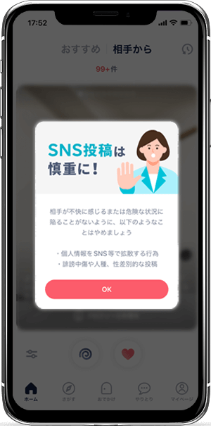 タップルのプロフィール画面