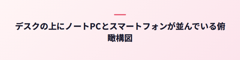 プライベートモードON/OFF比較図
