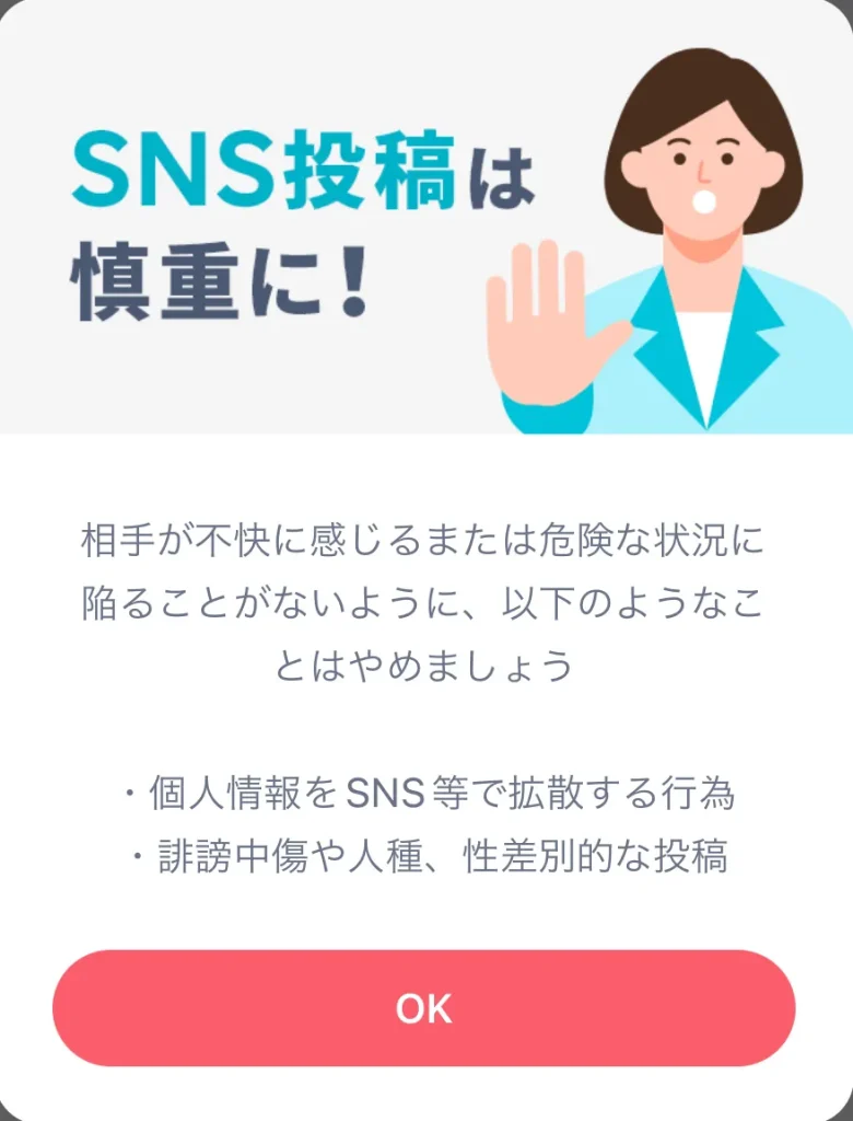 タップルのきっかけ選択画面