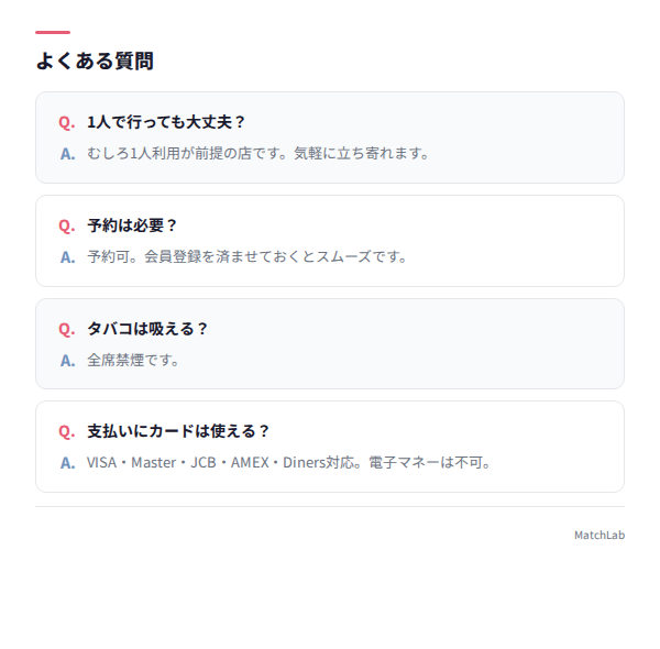 よくある質問のQ&A