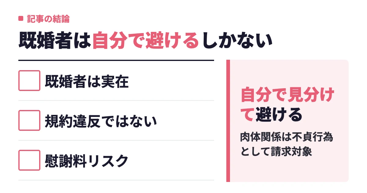Tinderに既婚者はいる？見分け方と法的リスクを解説