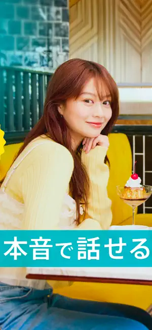 恋活アプリの紹介