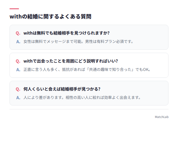 結婚に関するFAQ
