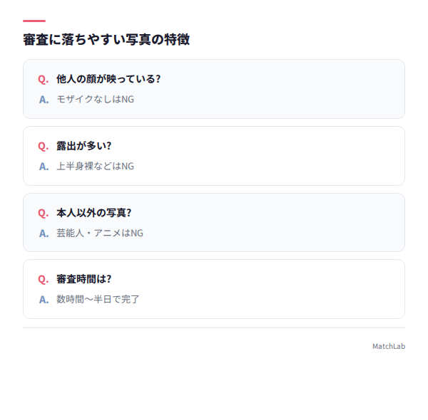 審査NG写真の特徴