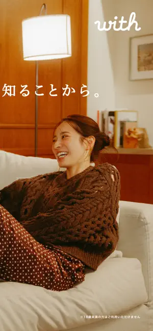 withの足あと確認画面