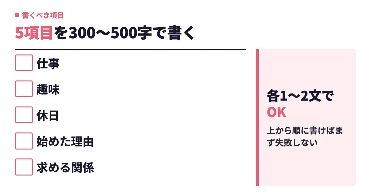 withの自己紹介文は300〜500文字が正解｜男女別の例文6本つき