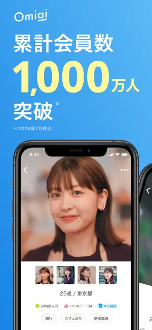 Omiaiのアプリ画面